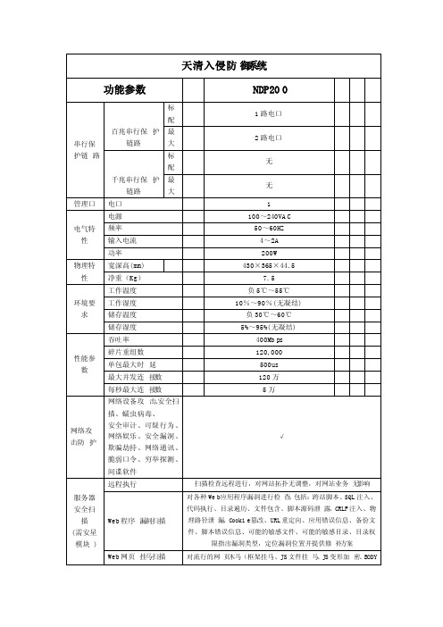 启明星辰入侵防御系统IPS产品介绍