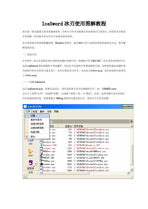 冰刃使用图解教程