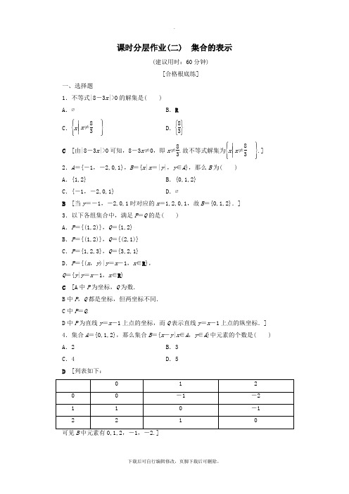 2021_2022学年高中数学课时分层作业2集合的表示(含解析)苏教版必修1