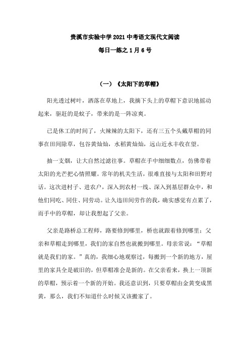 现代文阅读每日一练之1月6号（word版有答案）-江西省贵溪市实验中学-2021年中考语文二轮复习