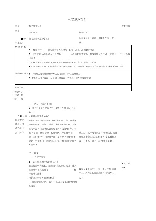 江苏省启东市天汾初级中学九年级政治全册1.1.4自觉服务社会教案苏教版