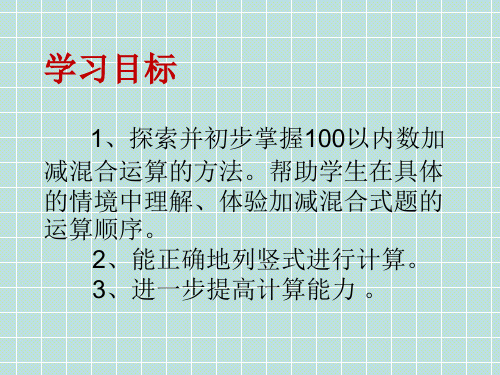 苏教版二年级数学下册两位数的加减混合运算