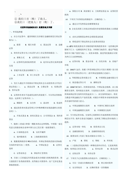 cv-dricc免费2010年10月《证券市场基础知识》真题及答案详解