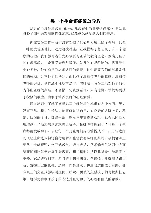 让每一个生命都绽放光彩