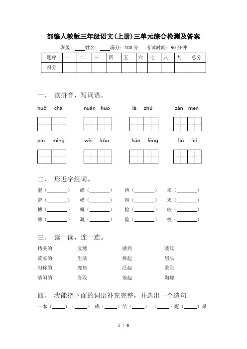 部编人教版三年级语文(上册)三单元综合检测及答案