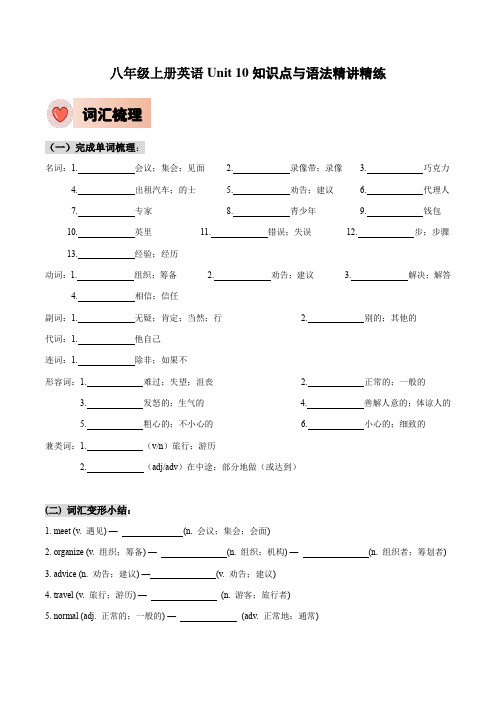 人教版八年级上册英语Unit 10单元知识点讲义(学生版)