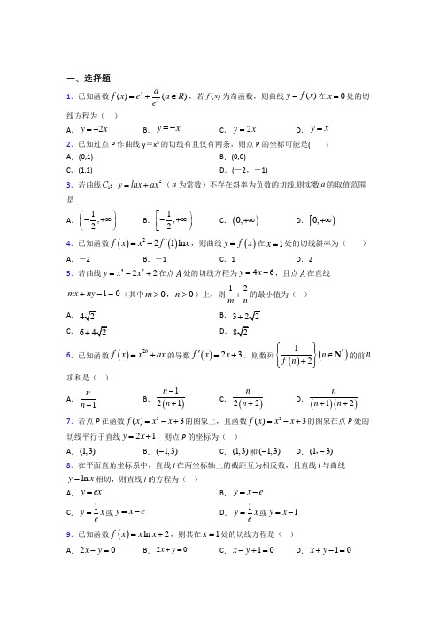 (必考题)高中数学选修1-1第三章《变化率与导数》测试(含答案解析)(4)