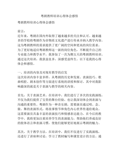 粤剧教师培训心得体会感悟