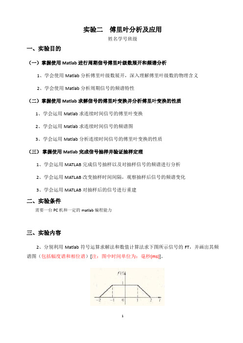 信号与系统matlab实验傅里叶分析及应用报告答案