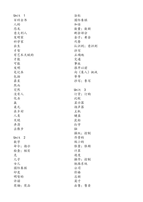 牛津上海广州版-八年级上-英语单词默写表