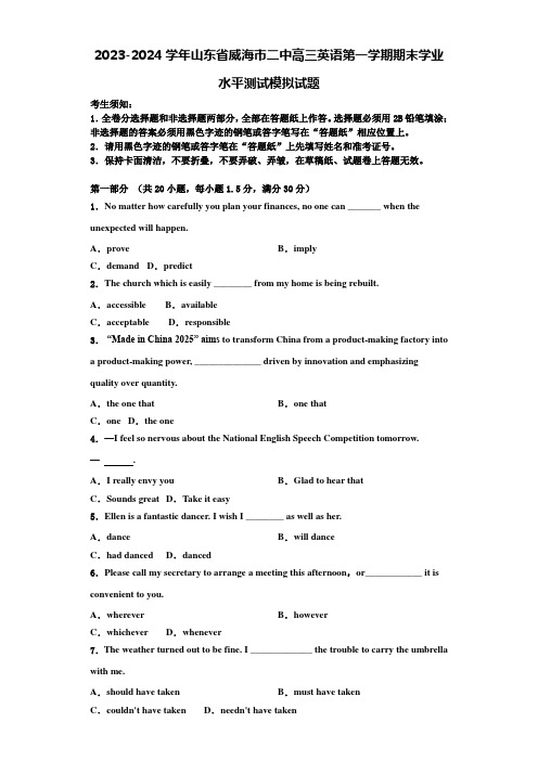 2023-2024学年山东省威海市二中高三英语第一学期期末学业水平测试模拟试题含解析