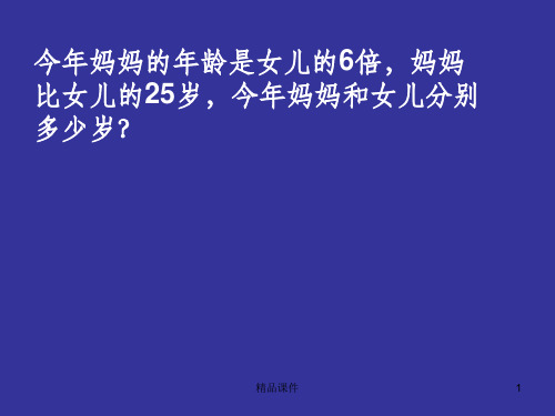 列方程解应用题ppt课件