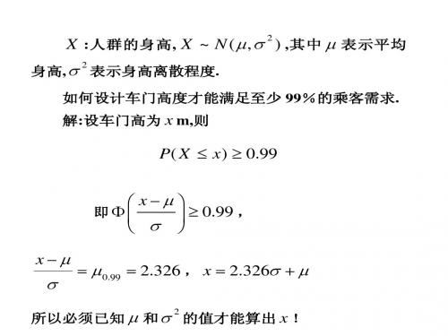 第七章 数理统计的基本概念