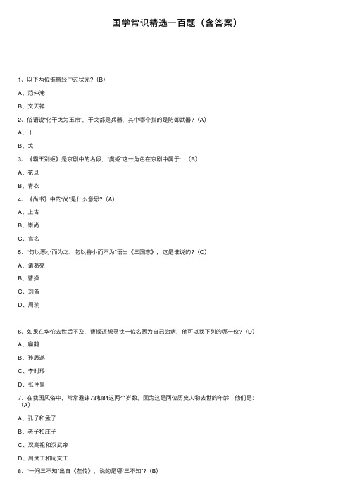 国学常识精选一百题（含答案）