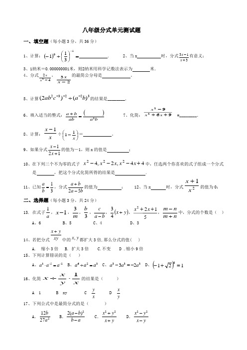 人教版八年级数学分式单元测试题