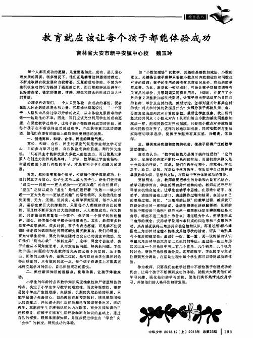 教育就应该让每个孩子都能体验成功