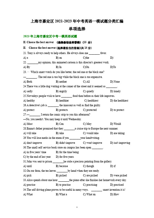 2021-2023年上海市嘉定区3年中考英语一模试题分类汇编：单项选择