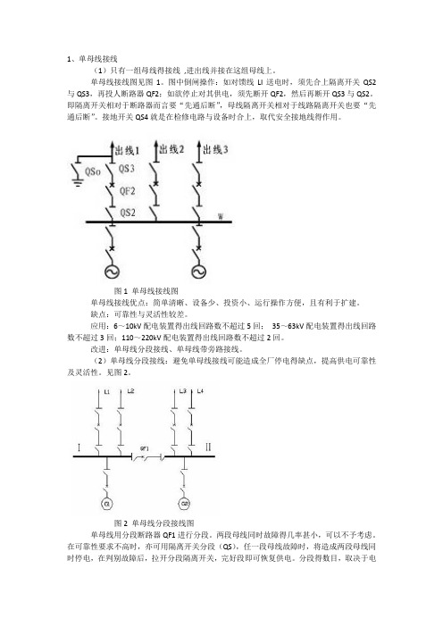 单母线和双母线优缺点及图解