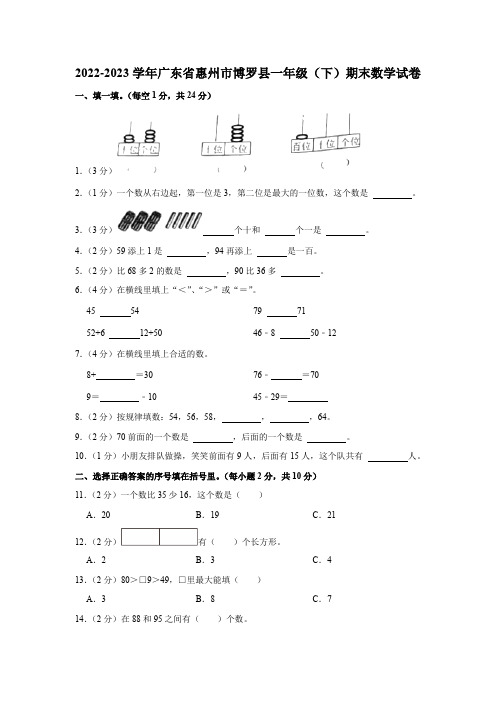 人教版一年级数学下册期末真题卷(含答案) (16)