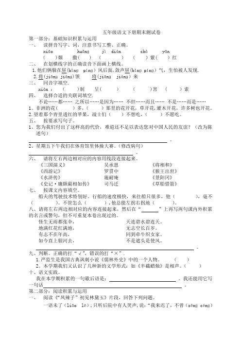 人教版五年级下册语文期末考试题及答案