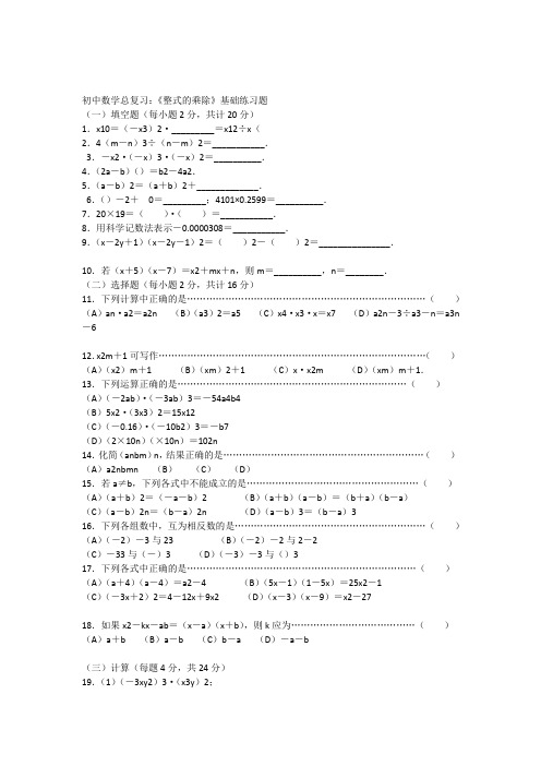 初中数学总复习《整式的乘除》基础练习题