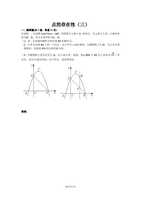 九年级数学点的存在性(三)(含答案)