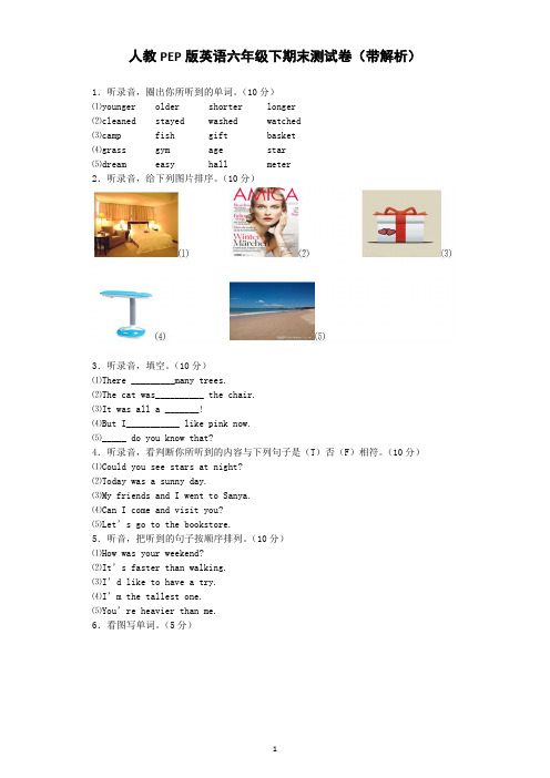 2019-2020人教版(pep)六年级英语下册期末试卷