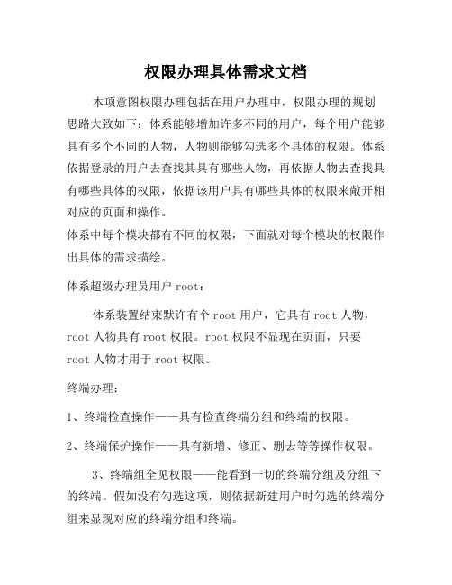 权限管理详细需求文档