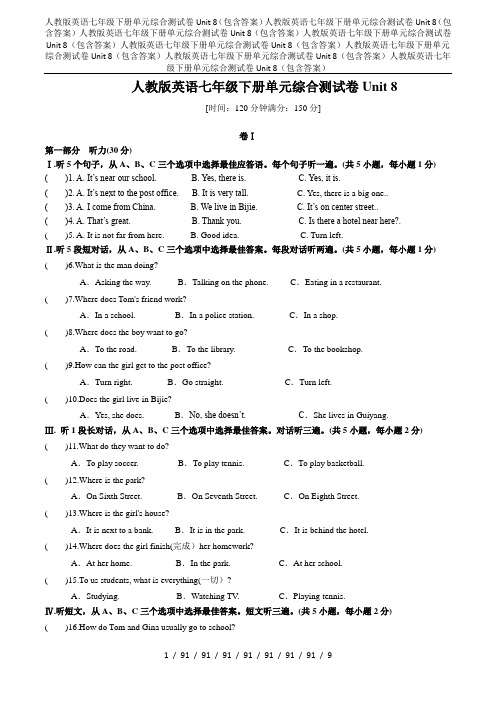 人教版英语七年级下册单元综合测试卷Unit 8(包含答案)