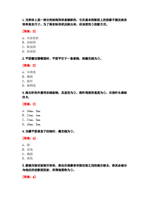 [答案][天津大学]2020秋《建筑制图与识图》在线作业一