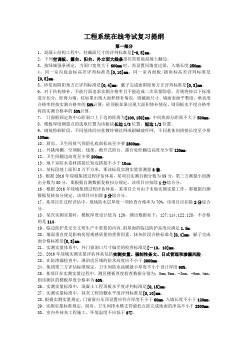 工程系统在线考试复习资料