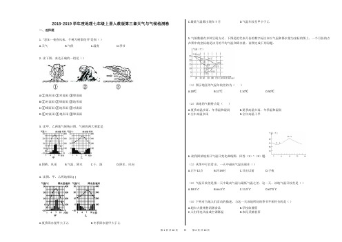 2018-2019学年度地理七年级上册人教版第三章天气与气候检测卷