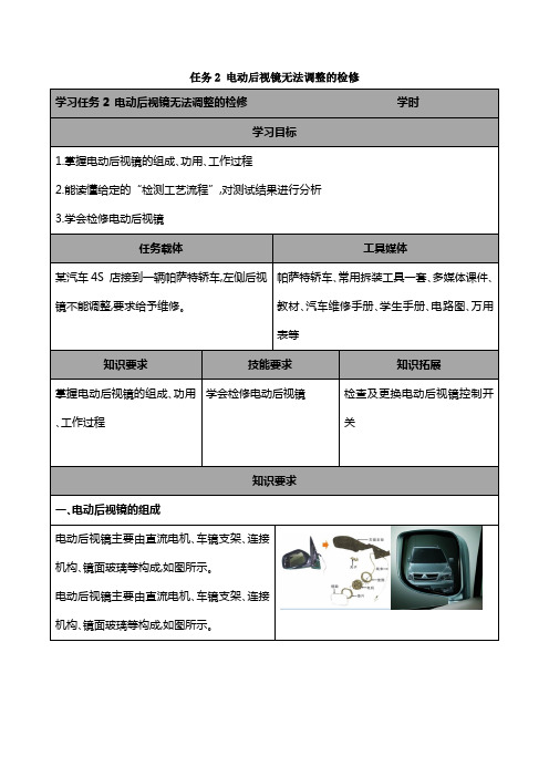 任务2电动后视镜无法调整的检修