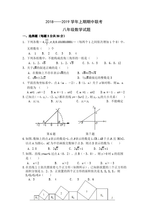 河南省郑州市名校2018-2019学年上期期中联考 八年级11月考数学试题及答案