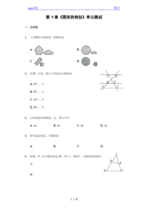 苏科版九年级数学下册第6章《图形的相似》单元测试含答案