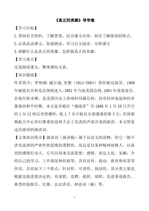 真正的英雄导学案及答案