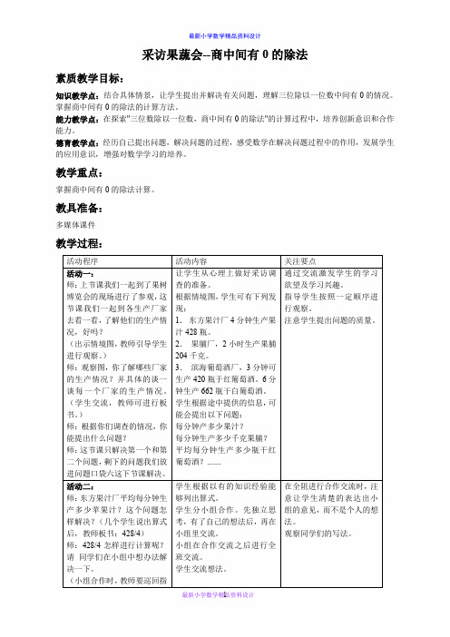 最新小学数学三年级下册《1 采访果蔬会--两、三位数除以一位数》word教案 (11)