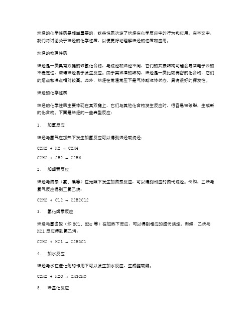 教案二：炔烃的化学性质