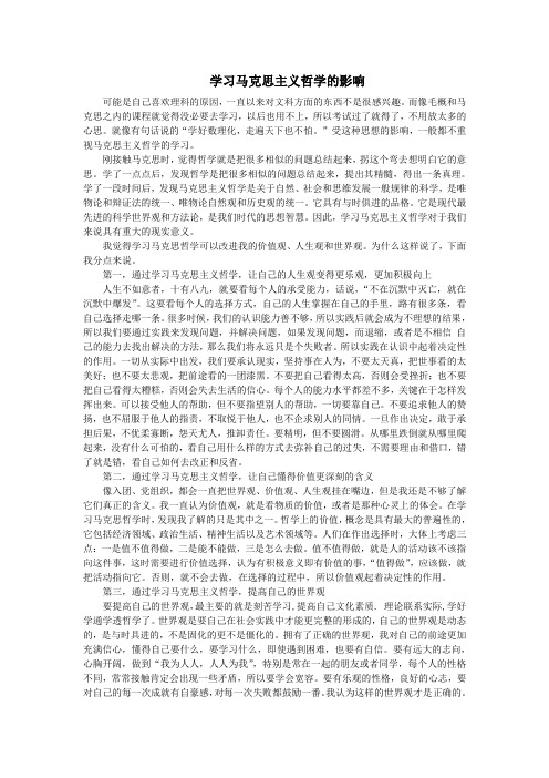 学习马克思主义哲学对大学生生活、学习的影响