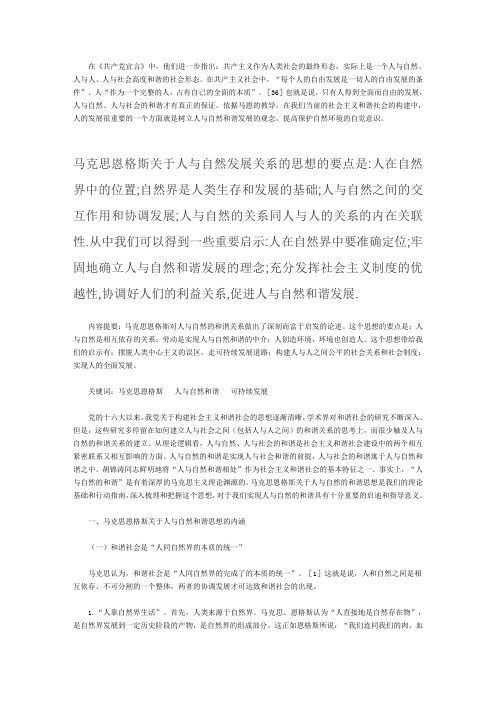 恩格斯的《自然辩证法》 (1)