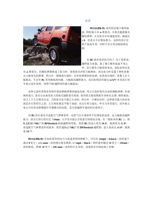 HUMMER H1：底盘