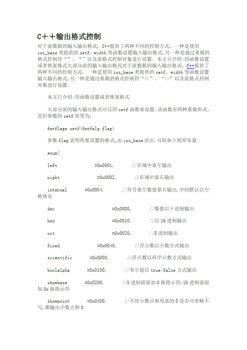 C++输出格式控制