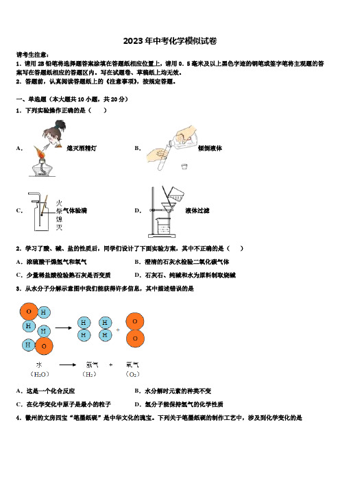 山东省滨州市博兴县达标名校2023届中考一模化学试题含解析