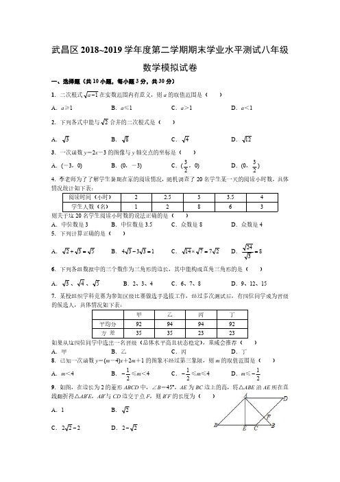 湖北省武昌区2018-2019学年度第二学期期末学业水平测试八年级数学模拟试卷(PDF版无答案)