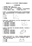 山东省潍坊地区2014-2015学年度第一学期期末学业质量评估九年级物理试题