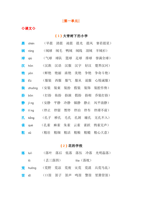 三年级语文上册《写字表》词语组词