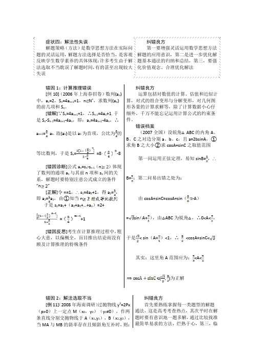 2013高考易错题查漏补缺数学高考易错题大盘点四解法性失误