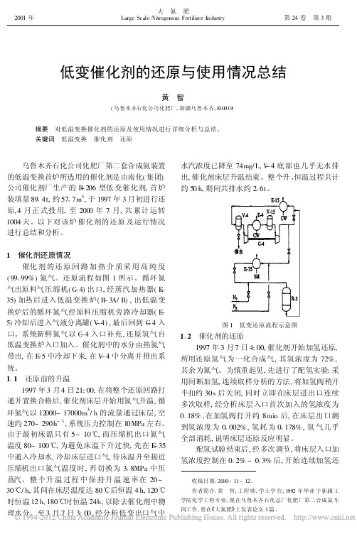 低变催化剂的还原与使用情况总结