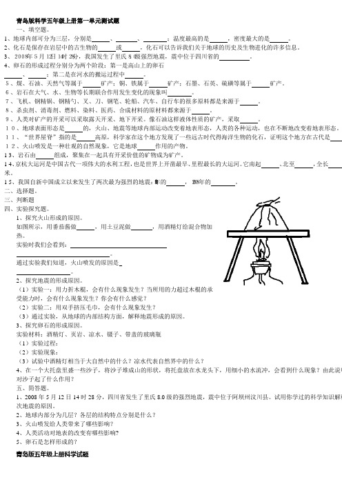 青岛版小学五年级上册科学单元练习题