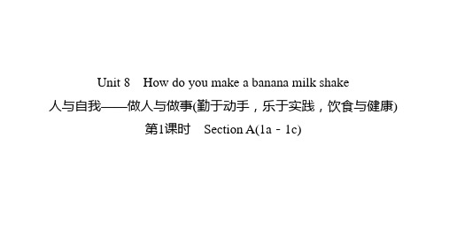 Unit8Howdoyoumakeabananamilkshake课件英语人教版八年级上册